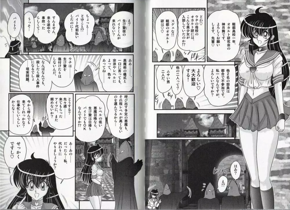 犯ると研究会 ―未恥との遭遇― Page.57