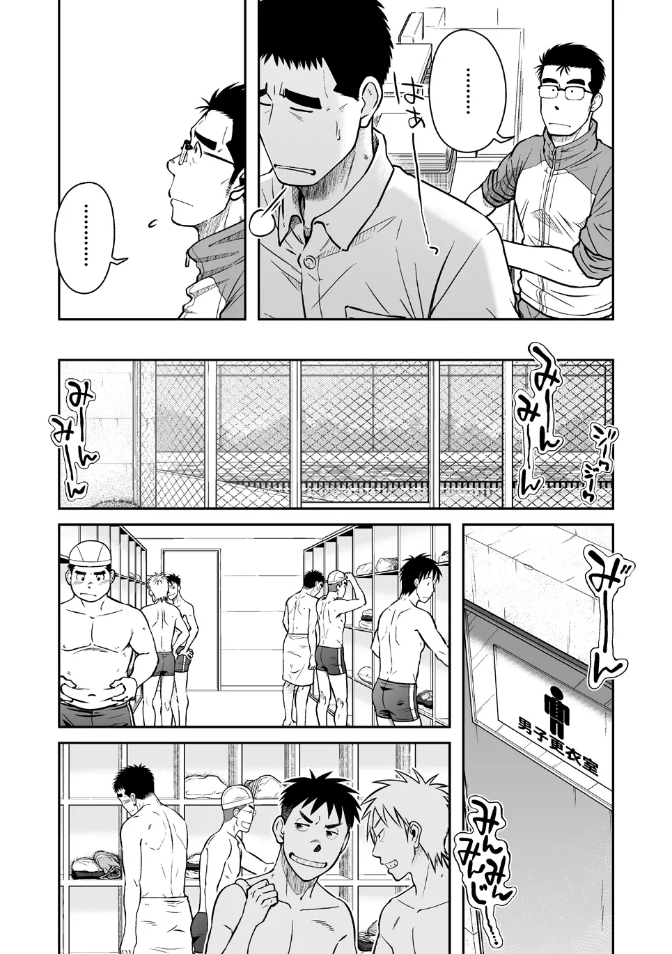 ナントカ男子 vol.2 -デカチン男子編 Page.4