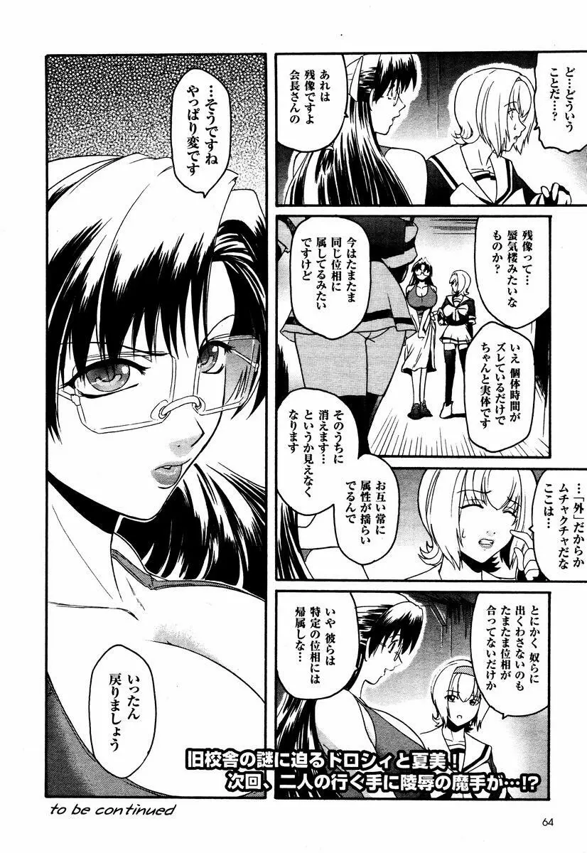 壁の中の天使 Page.109