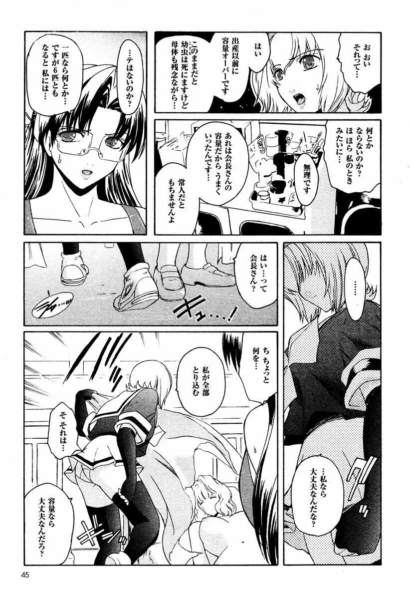 壁の中の天使 Page.120