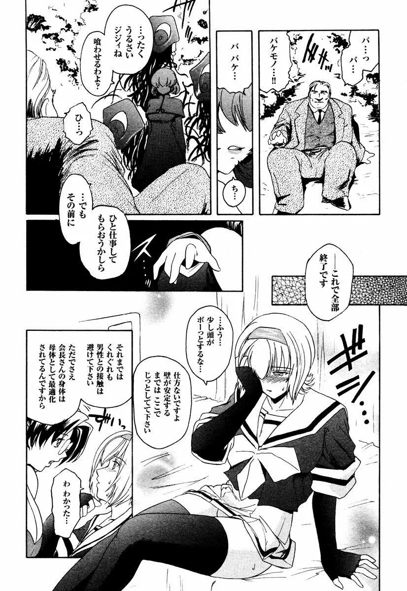 壁の中の天使 Page.123