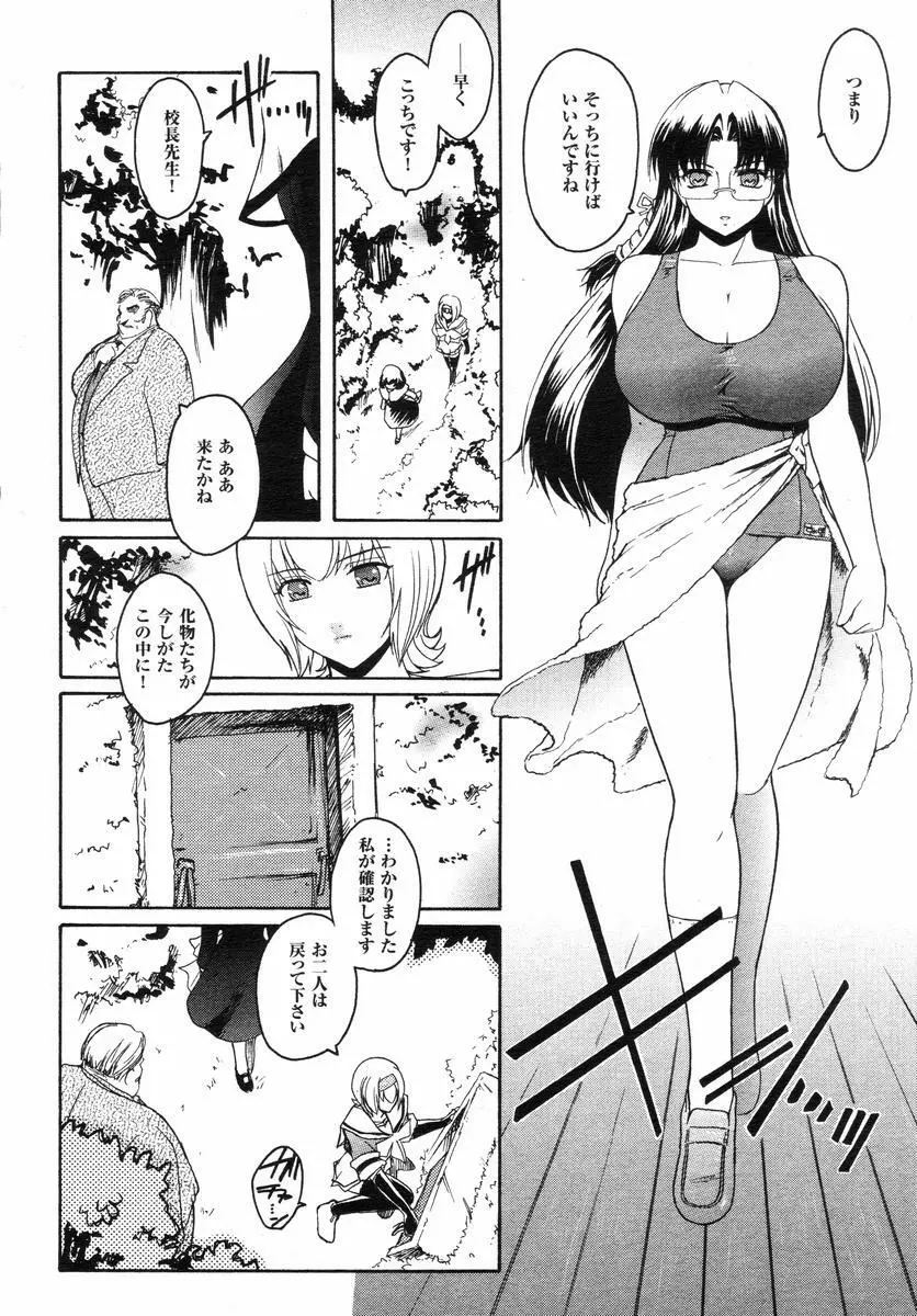 壁の中の天使 Page.127