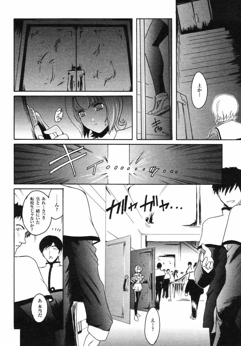 壁の中の天使 Page.129