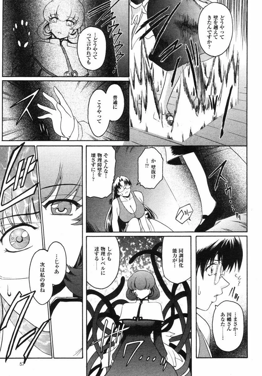 壁の中の天使 Page.134