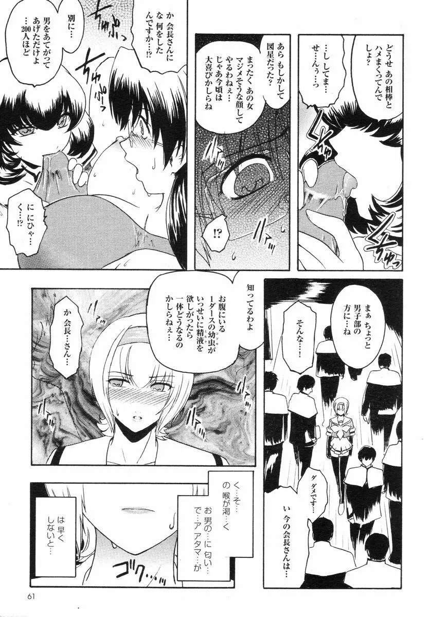 壁の中の天使 Page.138