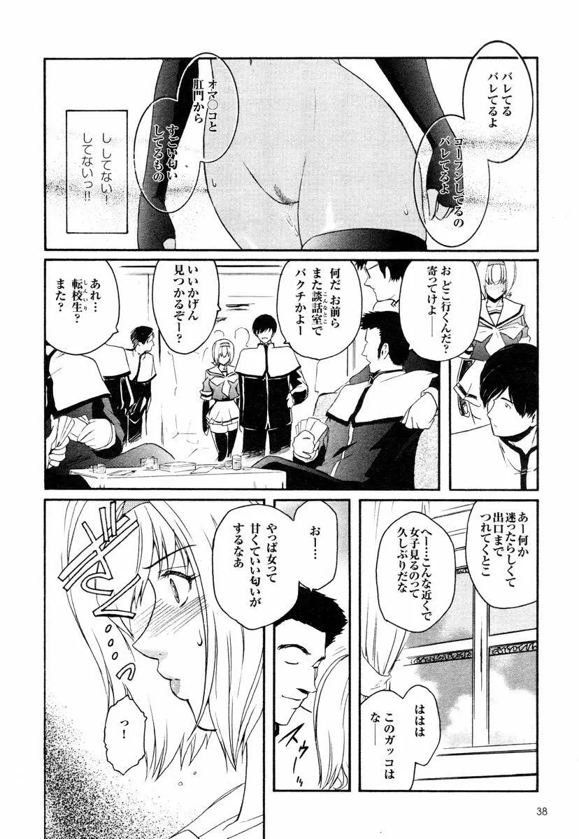 壁の中の天使 Page.143