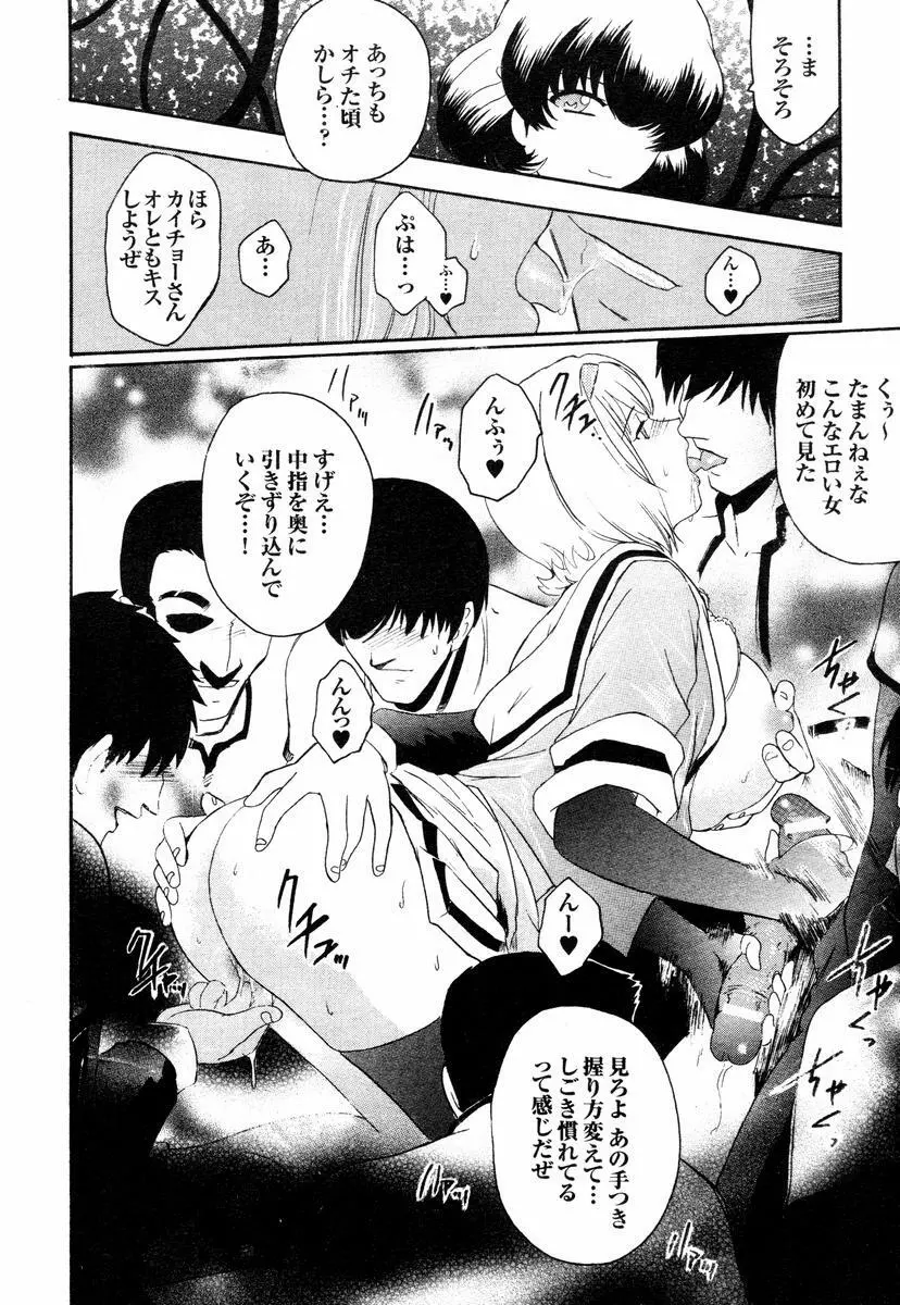 壁の中の天使 Page.155