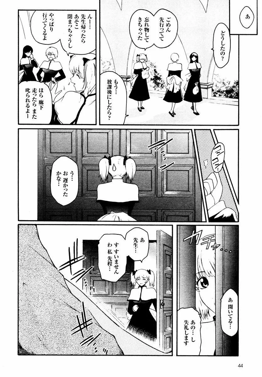 壁の中の天使 Page.167