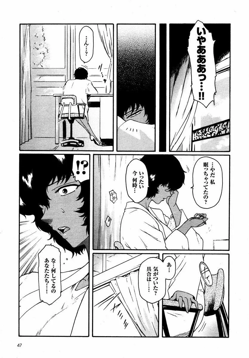 壁の中の天使 Page.170