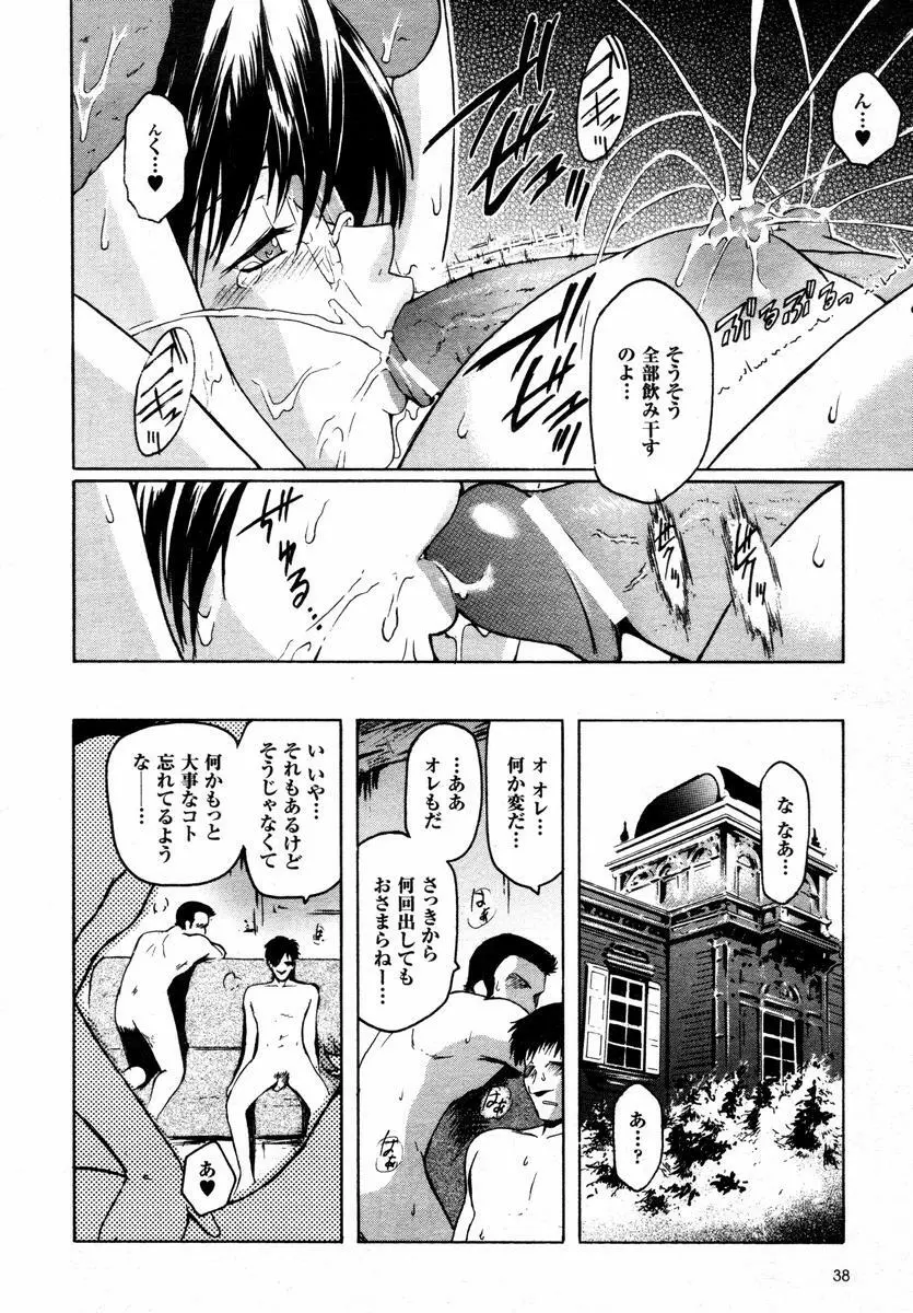 壁の中の天使 Page.177