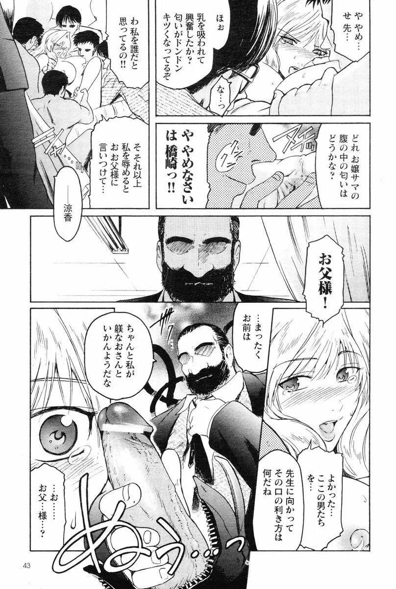 壁の中の天使 Page.198