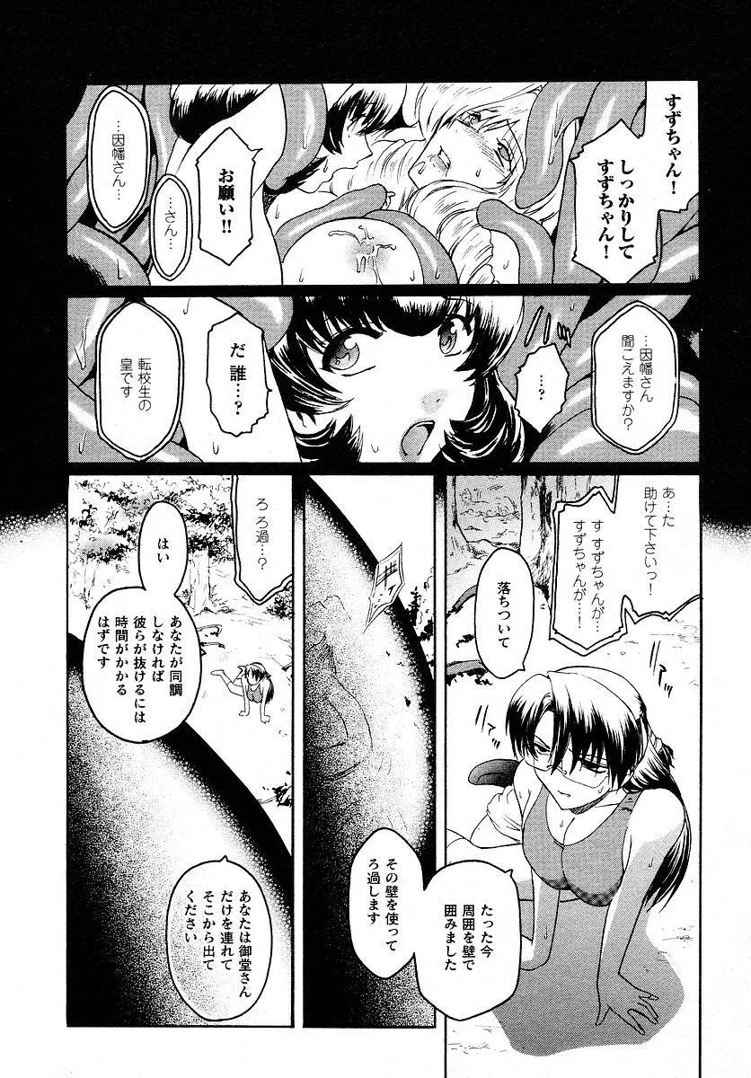 壁の中の天使 Page.225