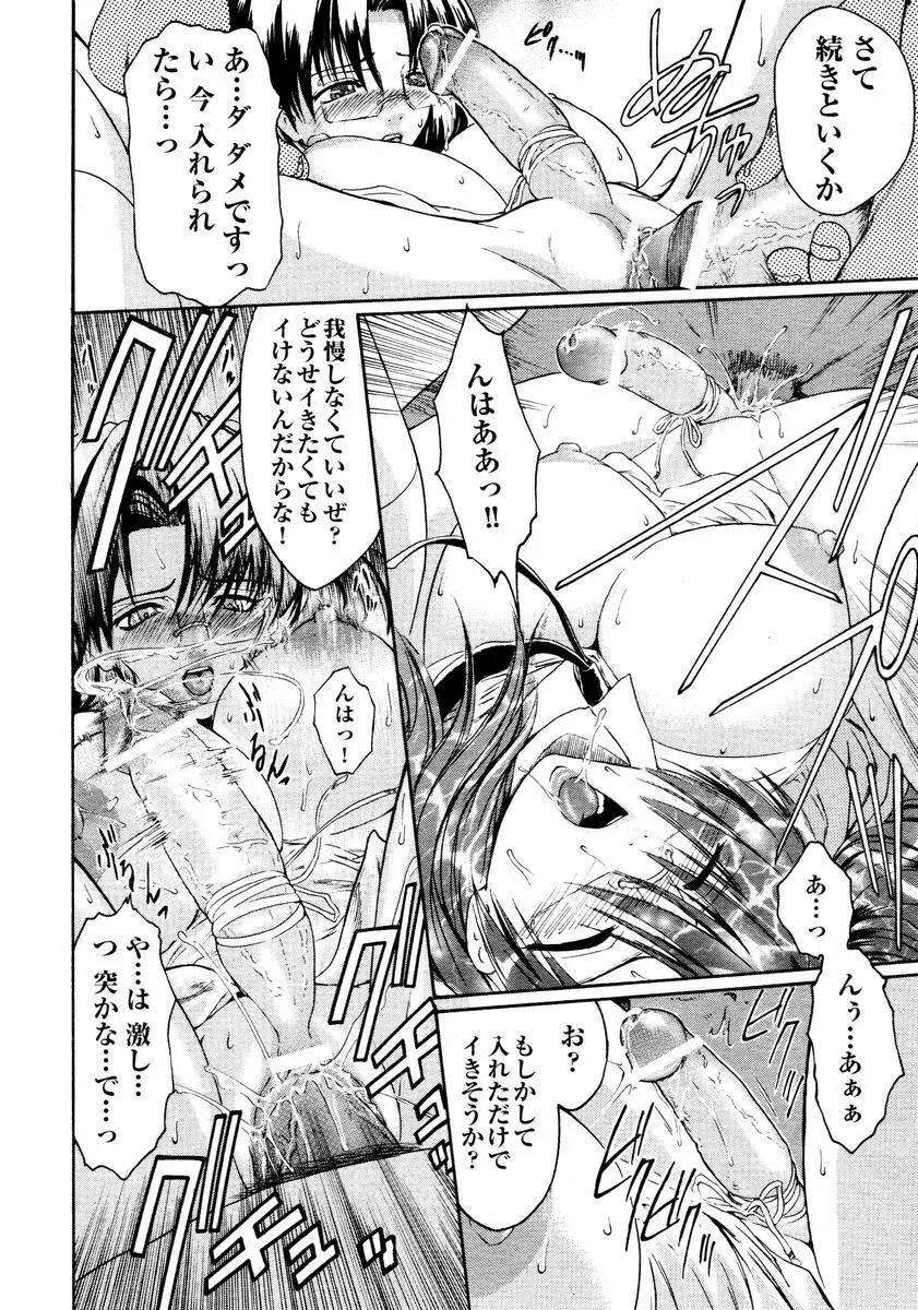 壁の中の天使 Page.34