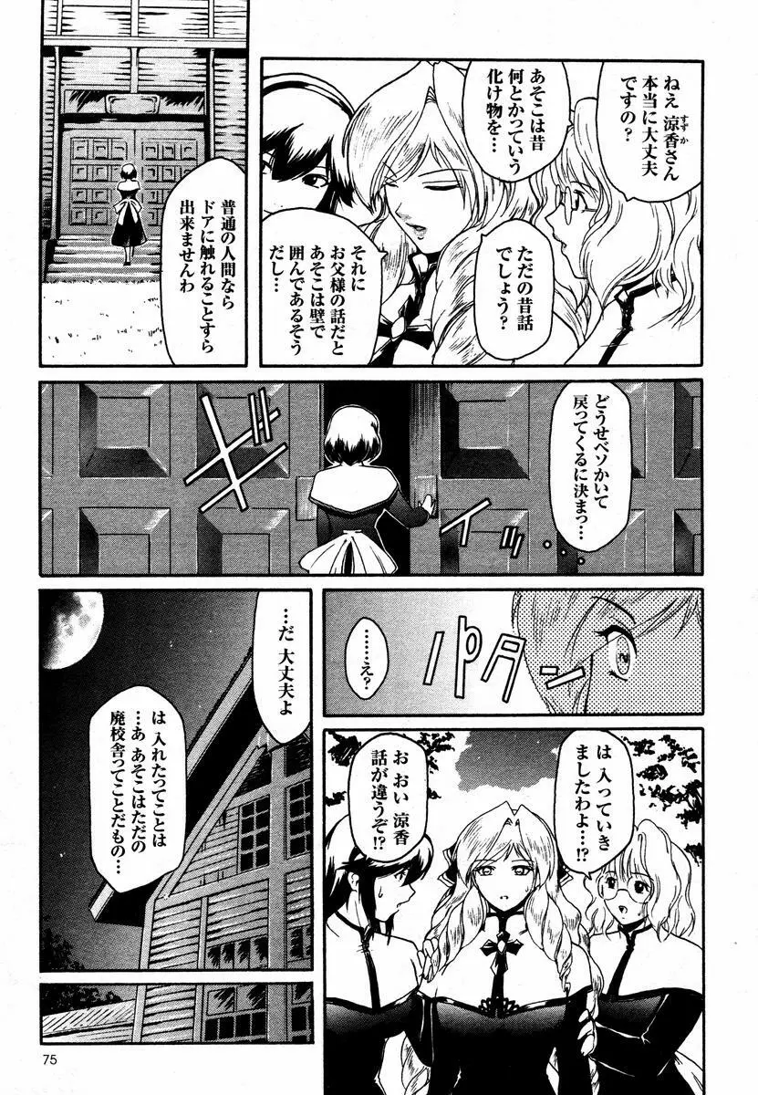 壁の中の天使 Page.51