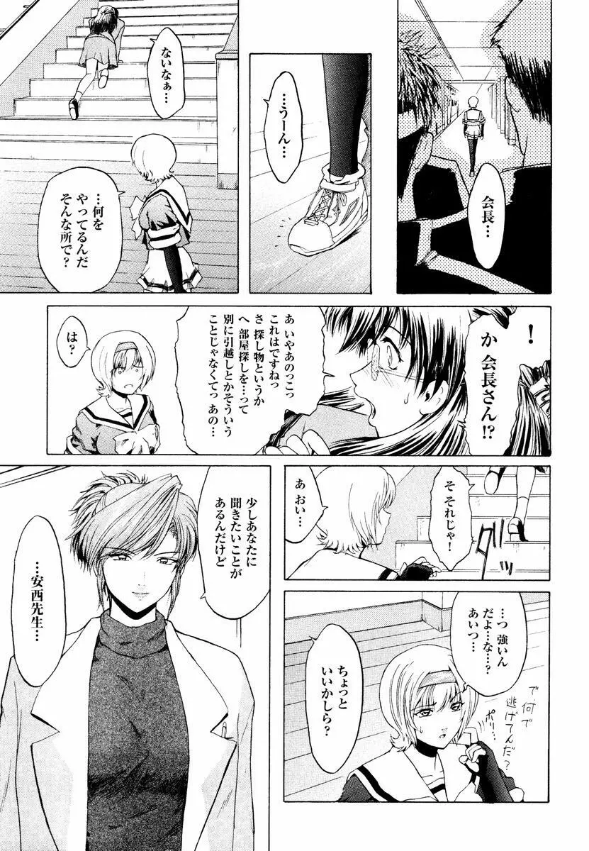 壁の中の天使 Page.7