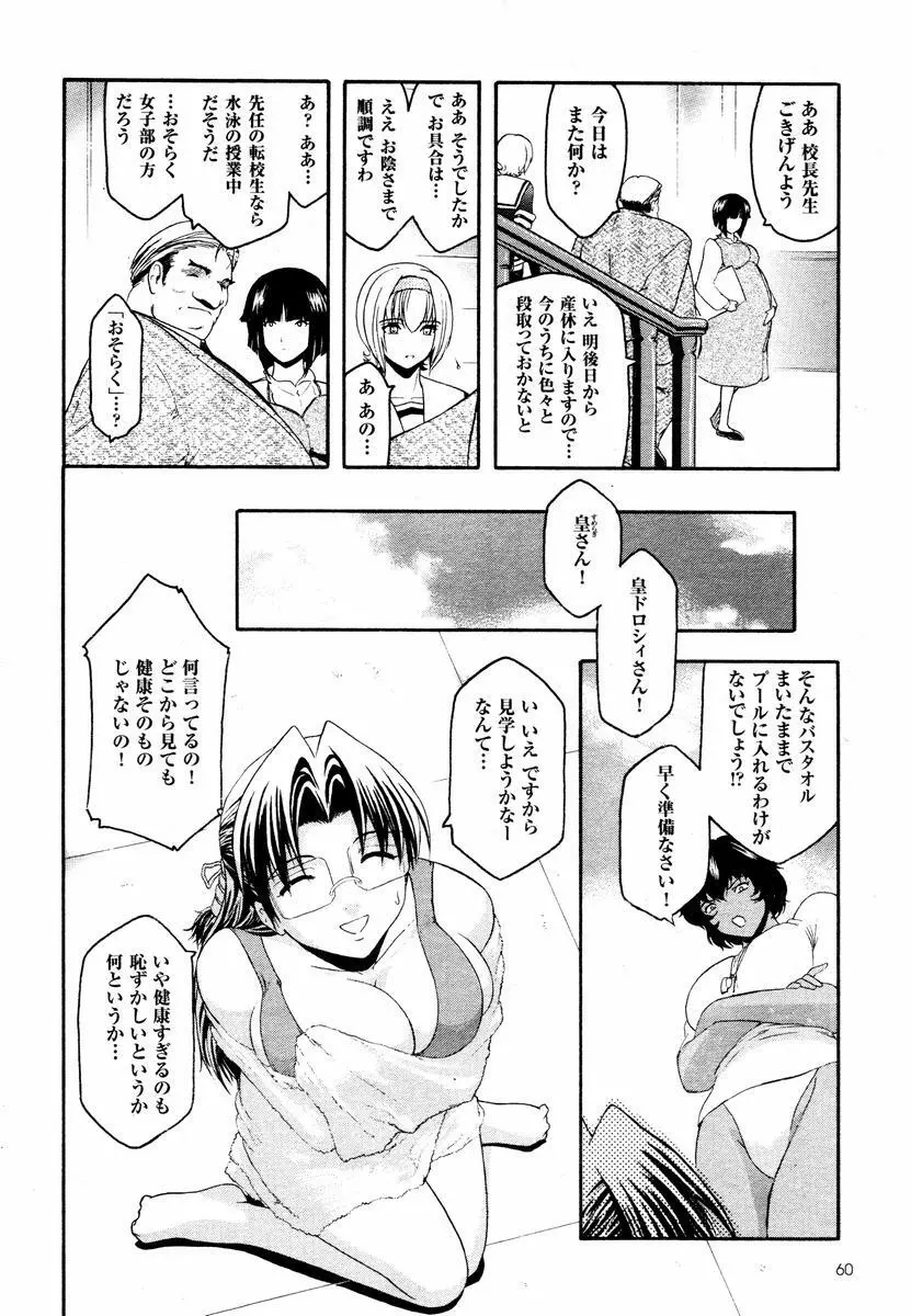 壁の中の天使 Page.76