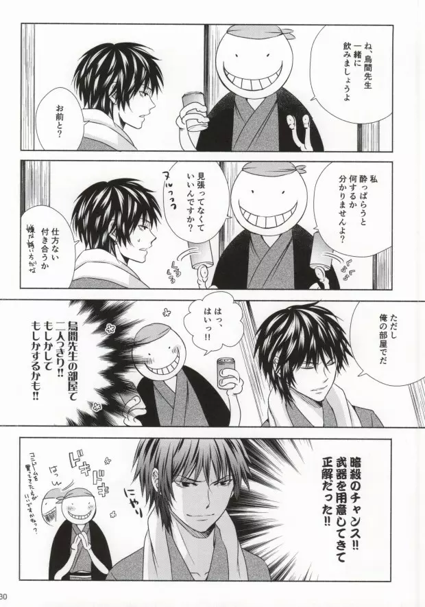 おとなの修学旅行 Page.27