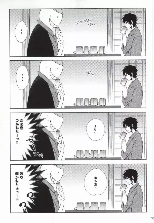 おとなの修学旅行 Page.30