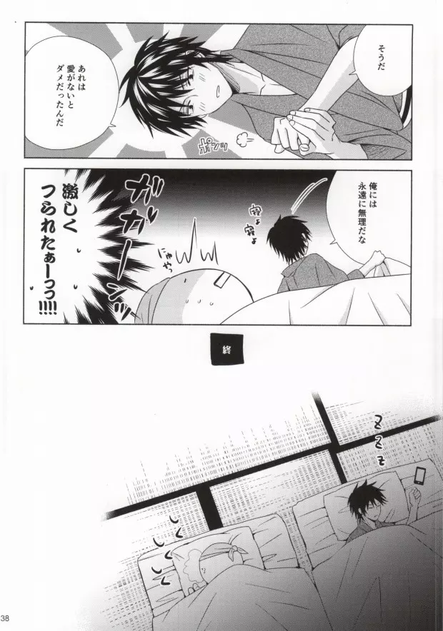 おとなの修学旅行 Page.35