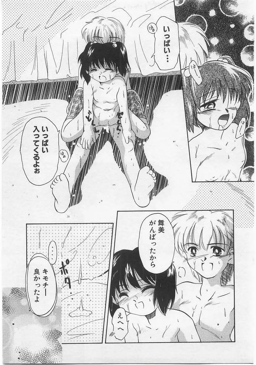 ミルクコミックさくら vol.14 Page.101