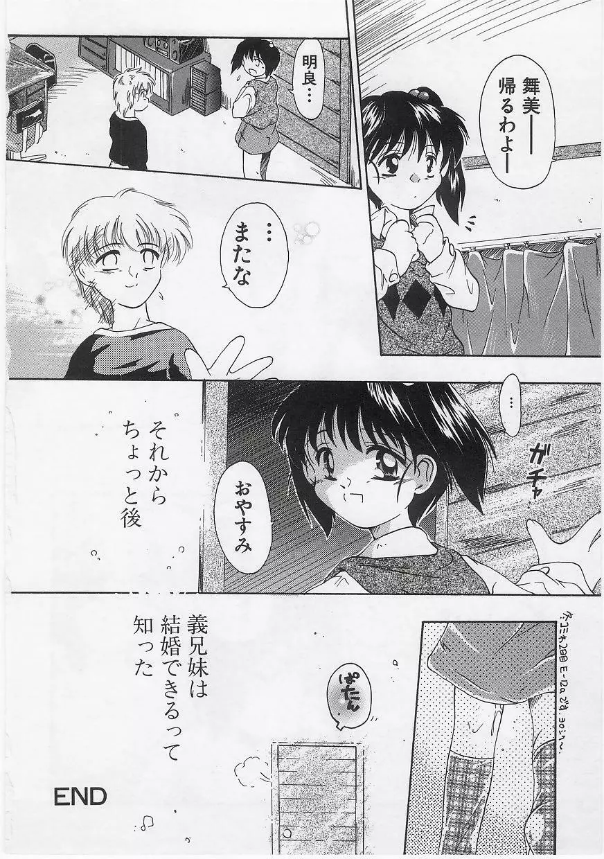 ミルクコミックさくら vol.14 Page.102