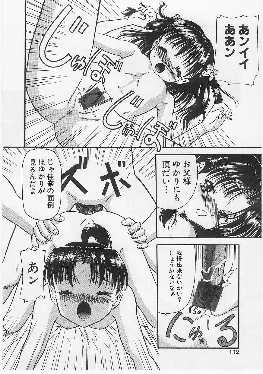 ミルクコミックさくら vol.14 Page.114
