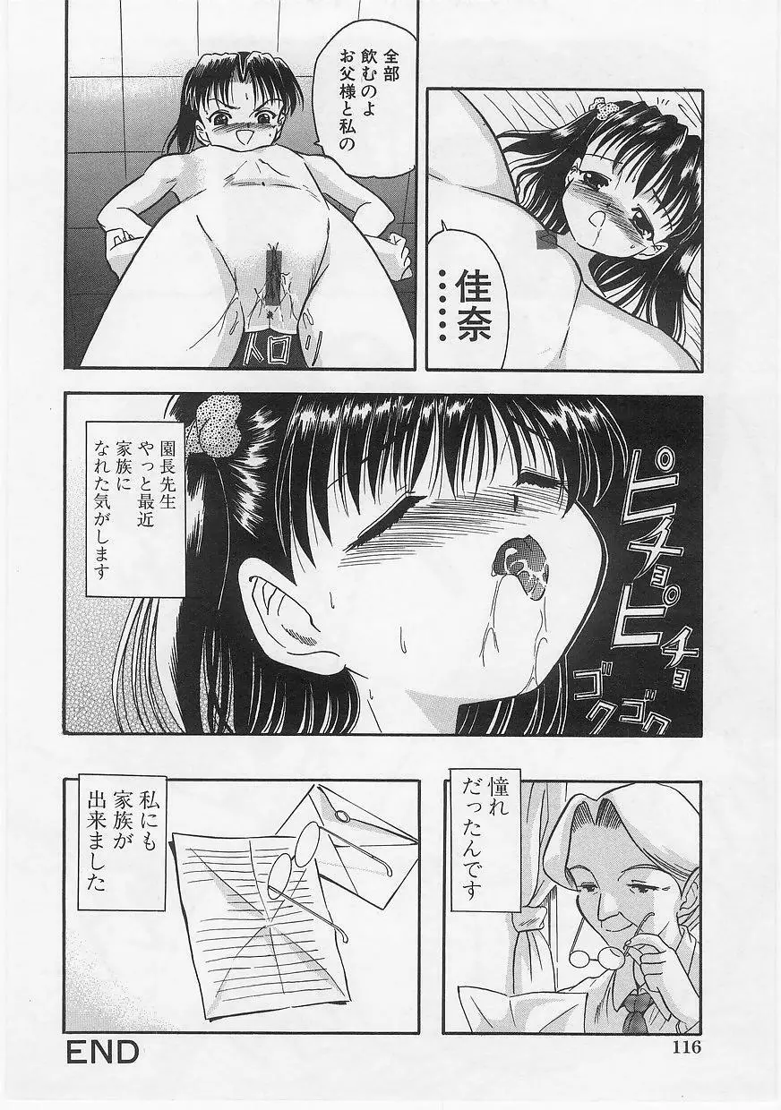 ミルクコミックさくら vol.14 Page.118