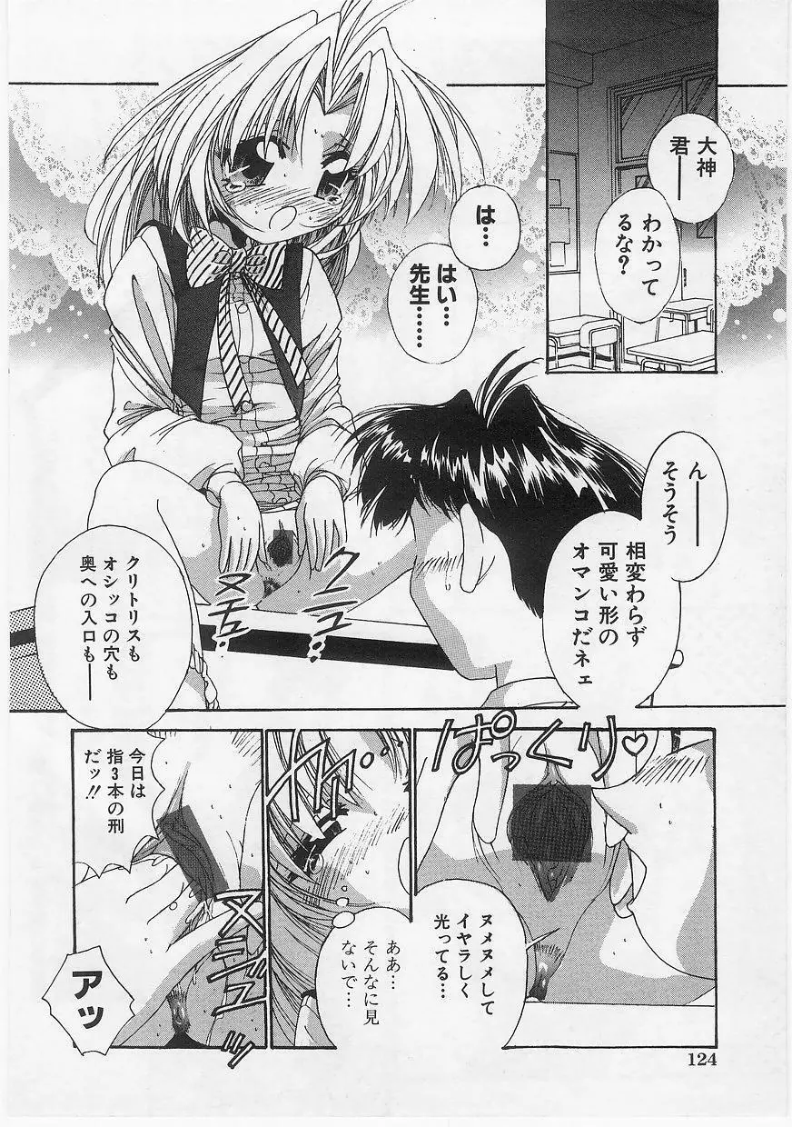 ミルクコミックさくら vol.14 Page.126