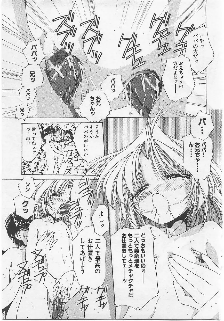 ミルクコミックさくら vol.14 Page.133