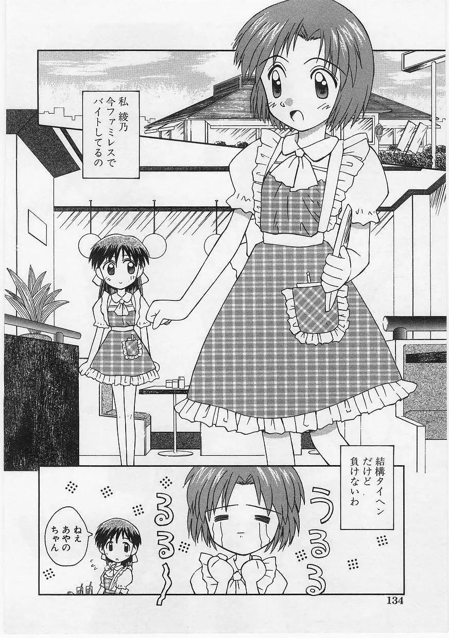 ミルクコミックさくら vol.14 Page.136