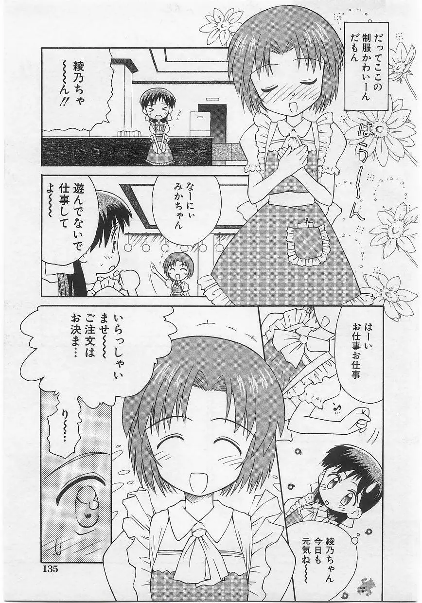 ミルクコミックさくら vol.14 Page.137