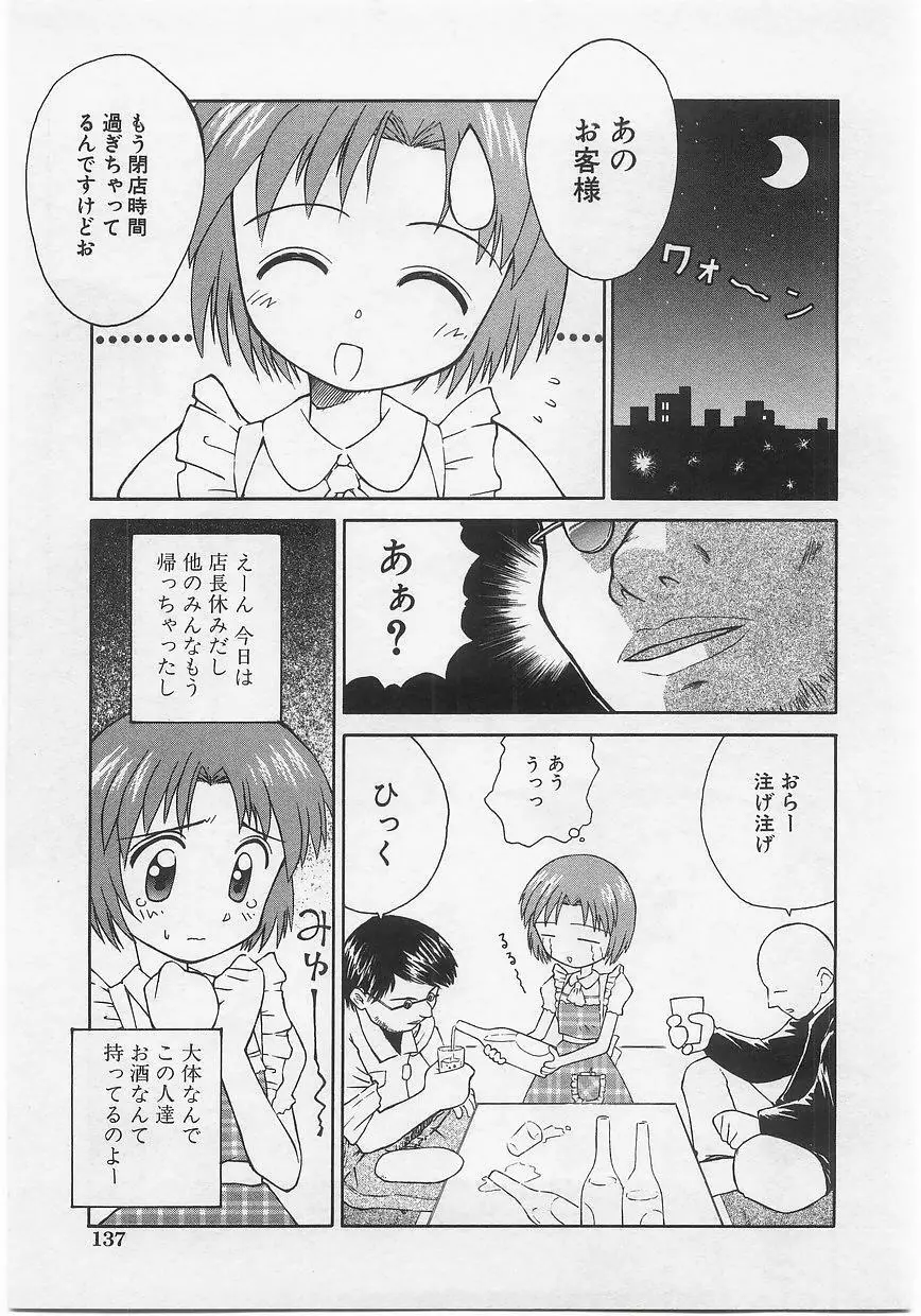 ミルクコミックさくら vol.14 Page.139