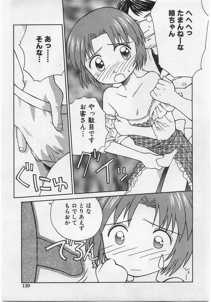ミルクコミックさくら vol.14 Page.141