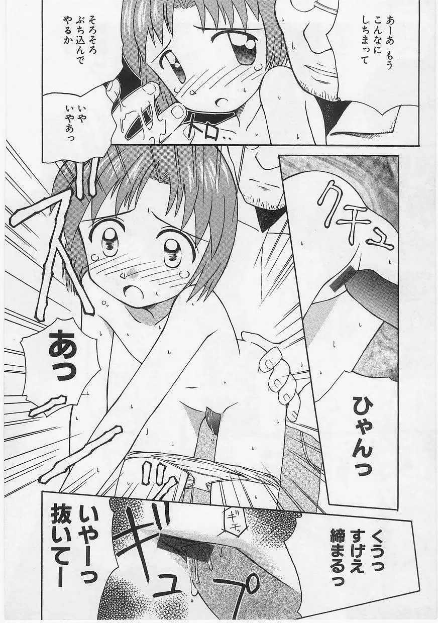 ミルクコミックさくら vol.14 Page.144