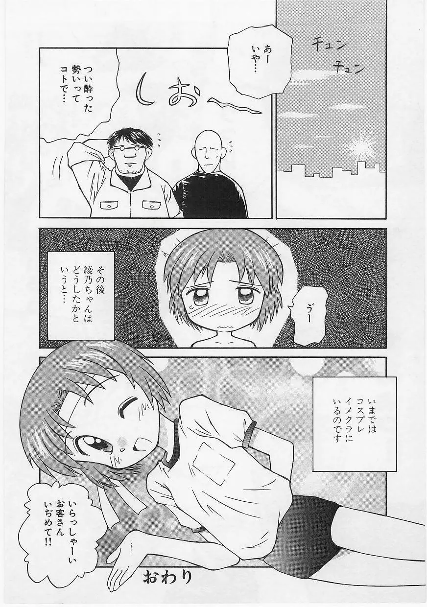 ミルクコミックさくら vol.14 Page.150