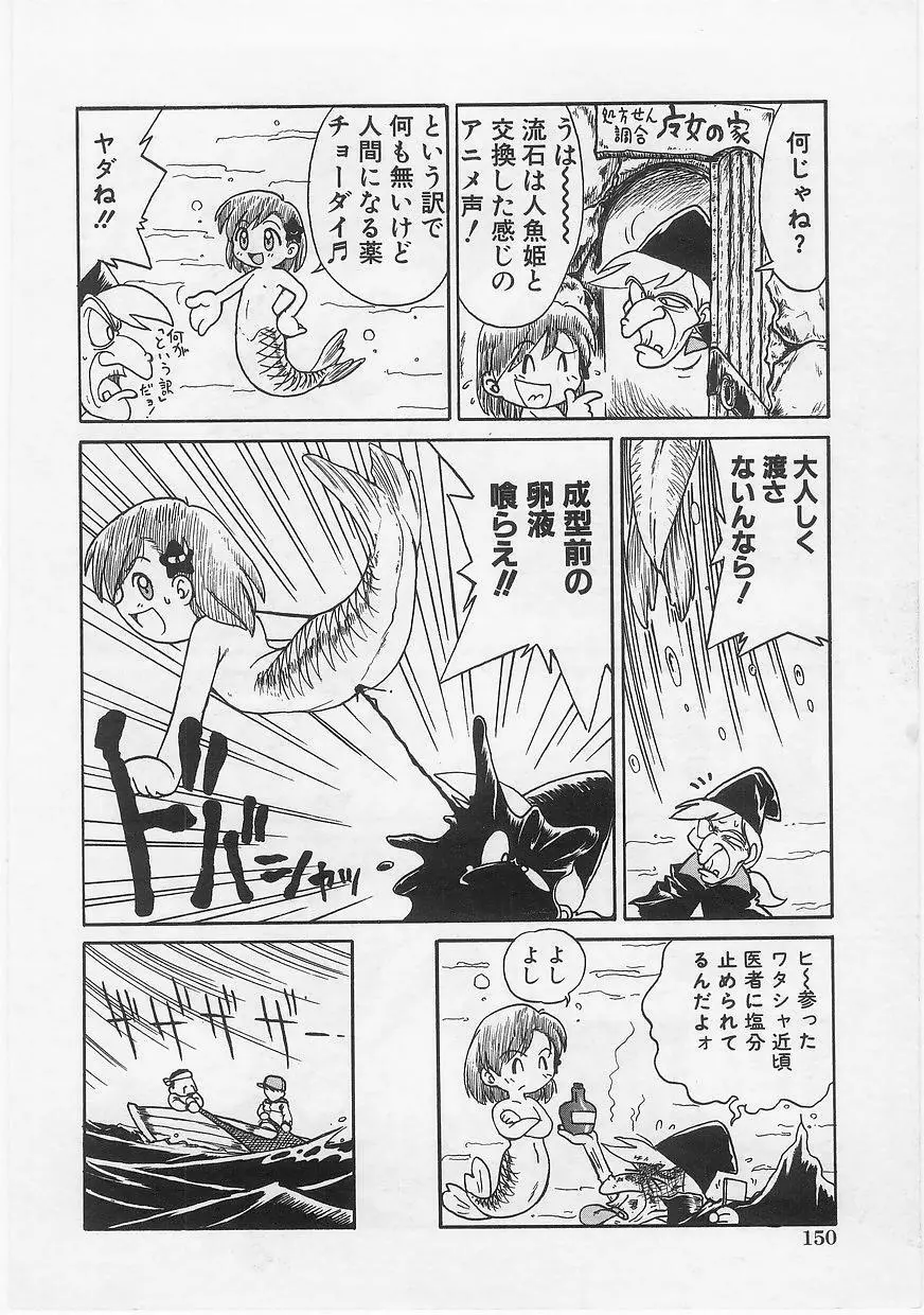 ミルクコミックさくら vol.14 Page.152