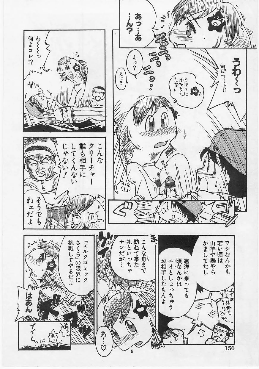 ミルクコミックさくら vol.14 Page.158