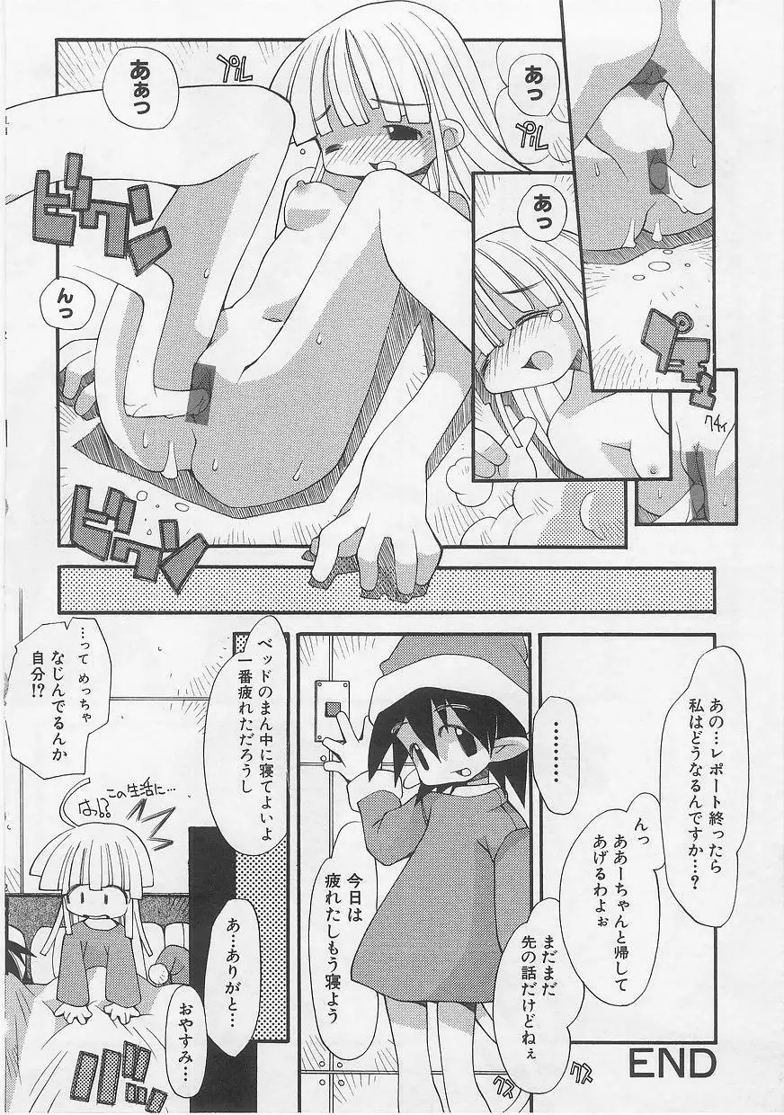 ミルクコミックさくら vol.14 Page.22