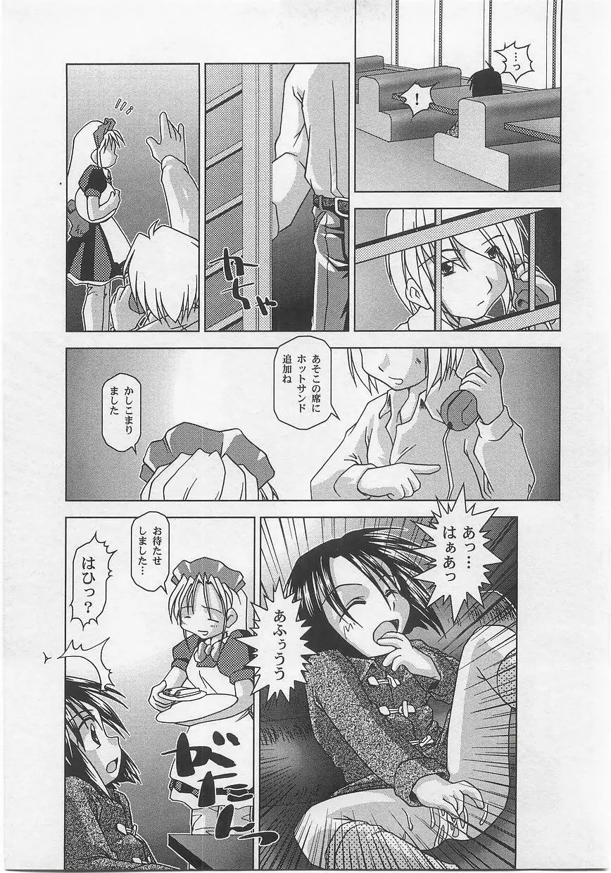 ミルクコミックさくら vol.14 Page.27