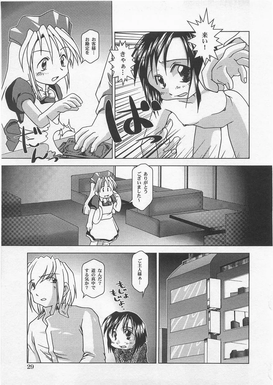 ミルクコミックさくら vol.14 Page.31