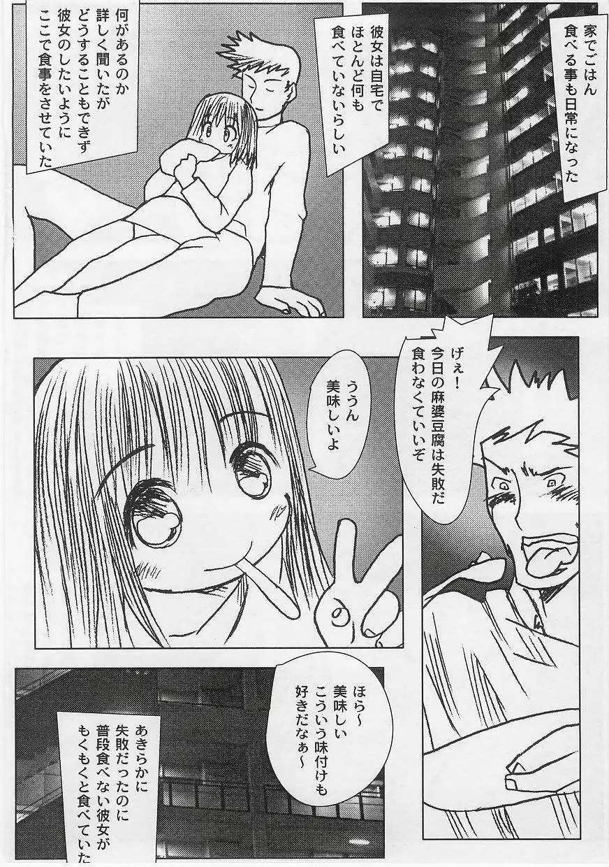 ミルクコミックさくら vol.14 Page.42