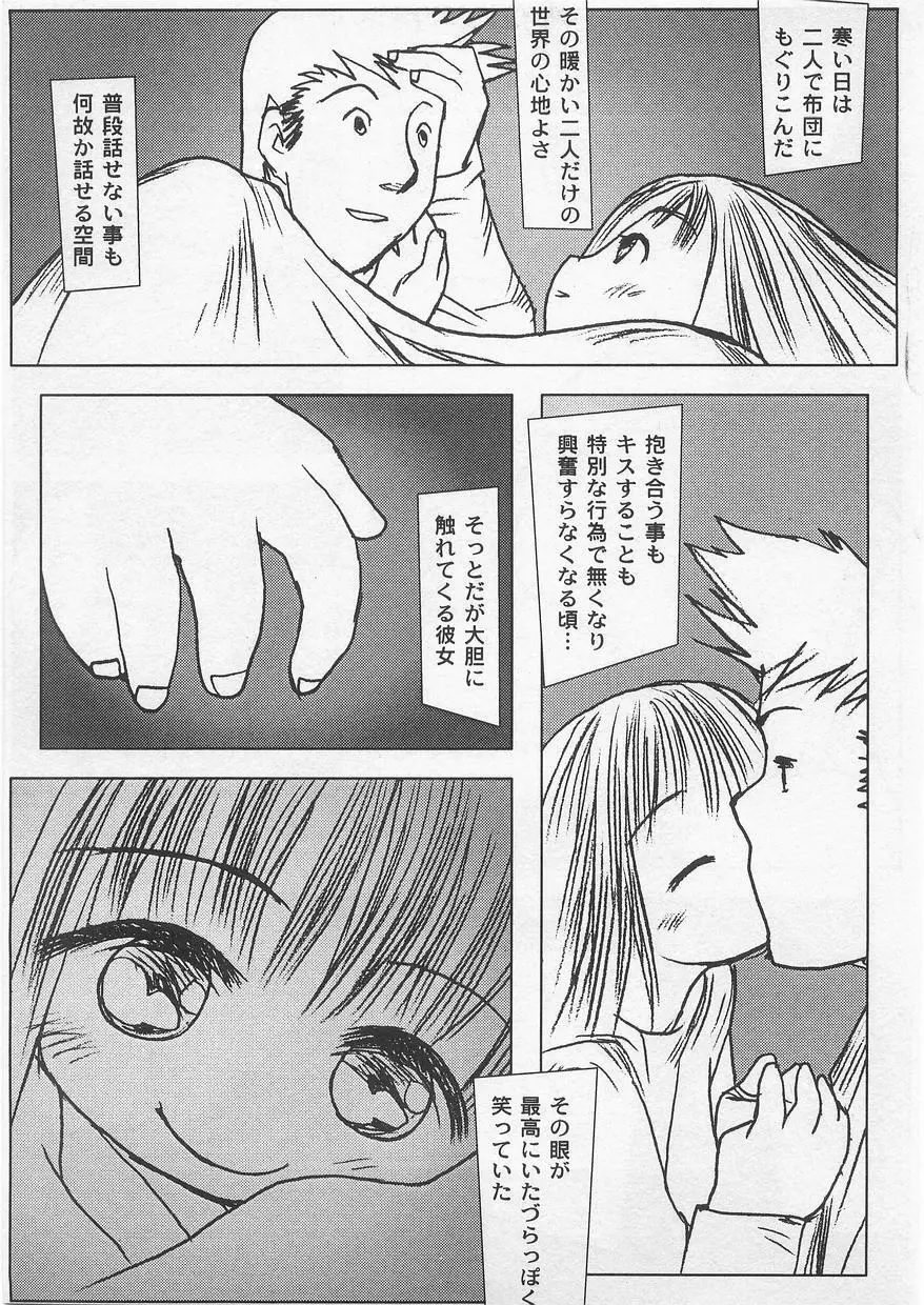 ミルクコミックさくら vol.14 Page.43