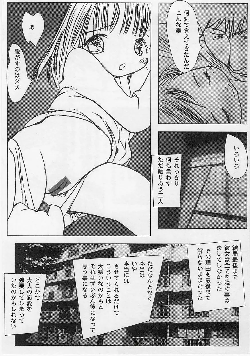 ミルクコミックさくら vol.14 Page.44