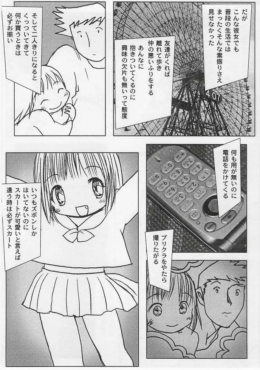 ミルクコミックさくら vol.14 Page.48