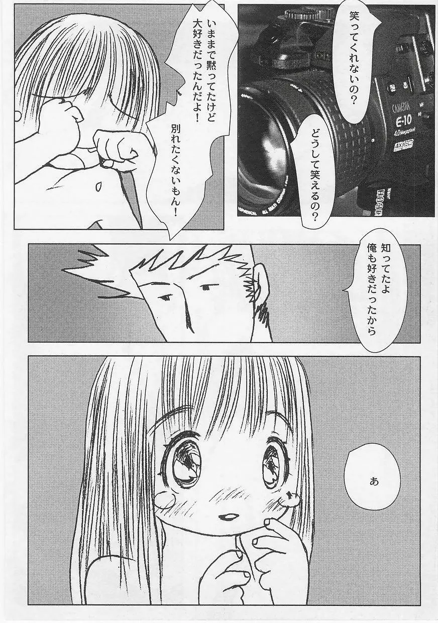 ミルクコミックさくら vol.14 Page.52