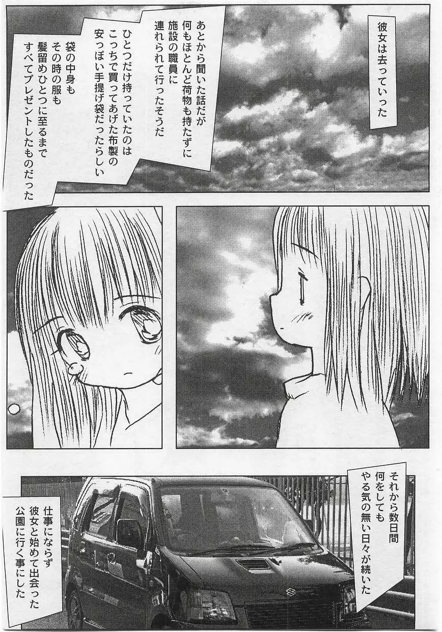 ミルクコミックさくら vol.14 Page.53