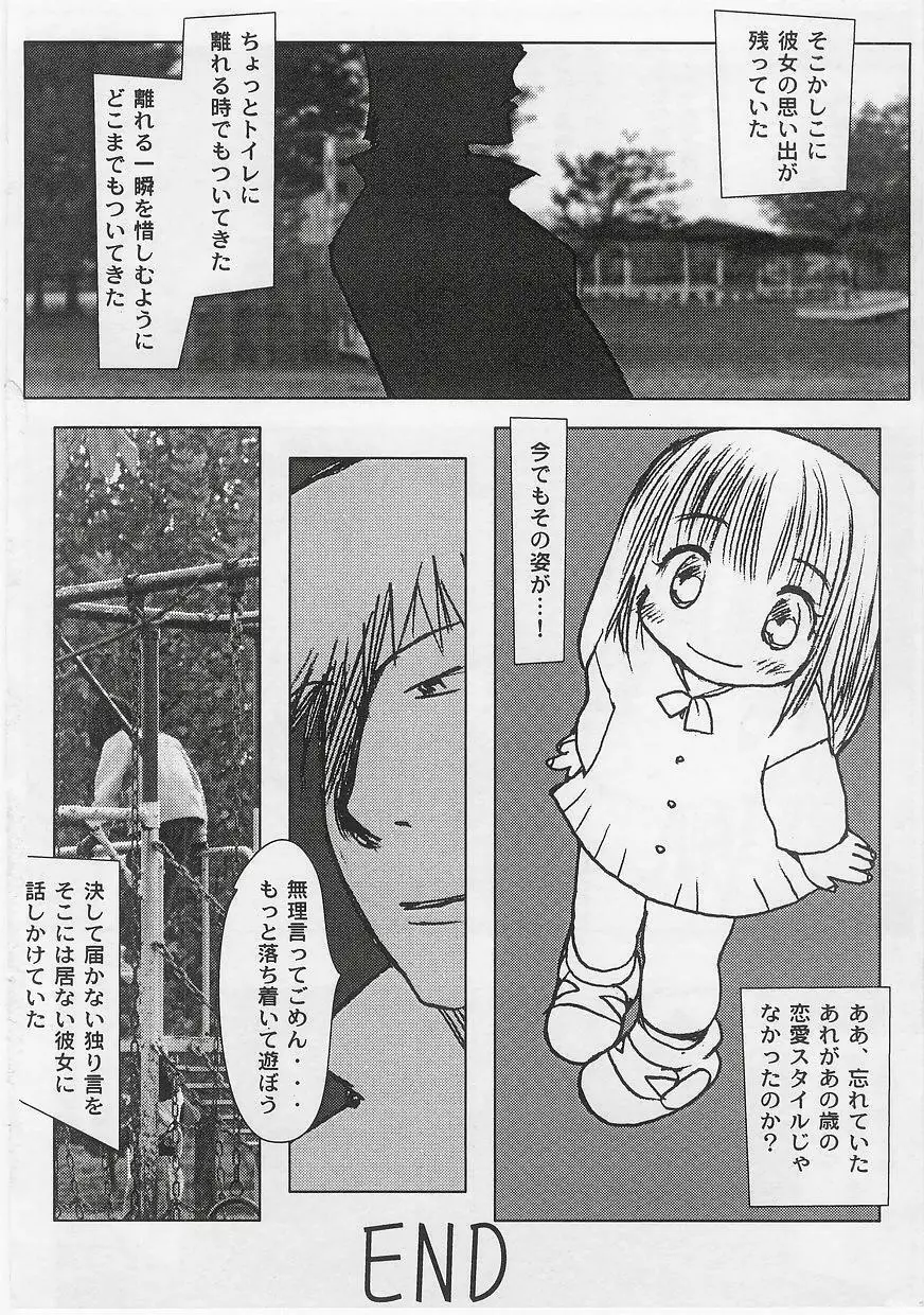 ミルクコミックさくら vol.14 Page.54