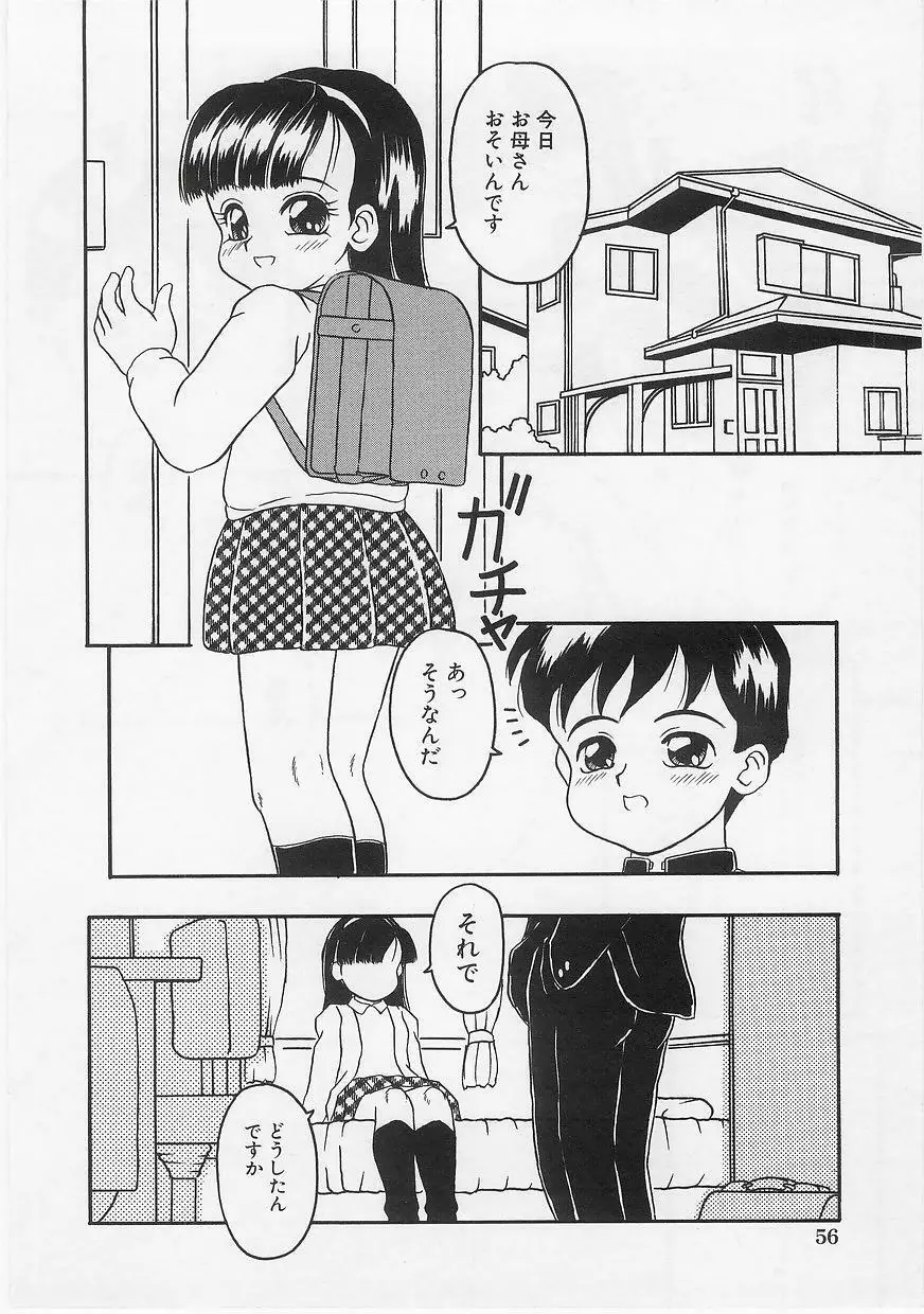 ミルクコミックさくら vol.14 Page.58