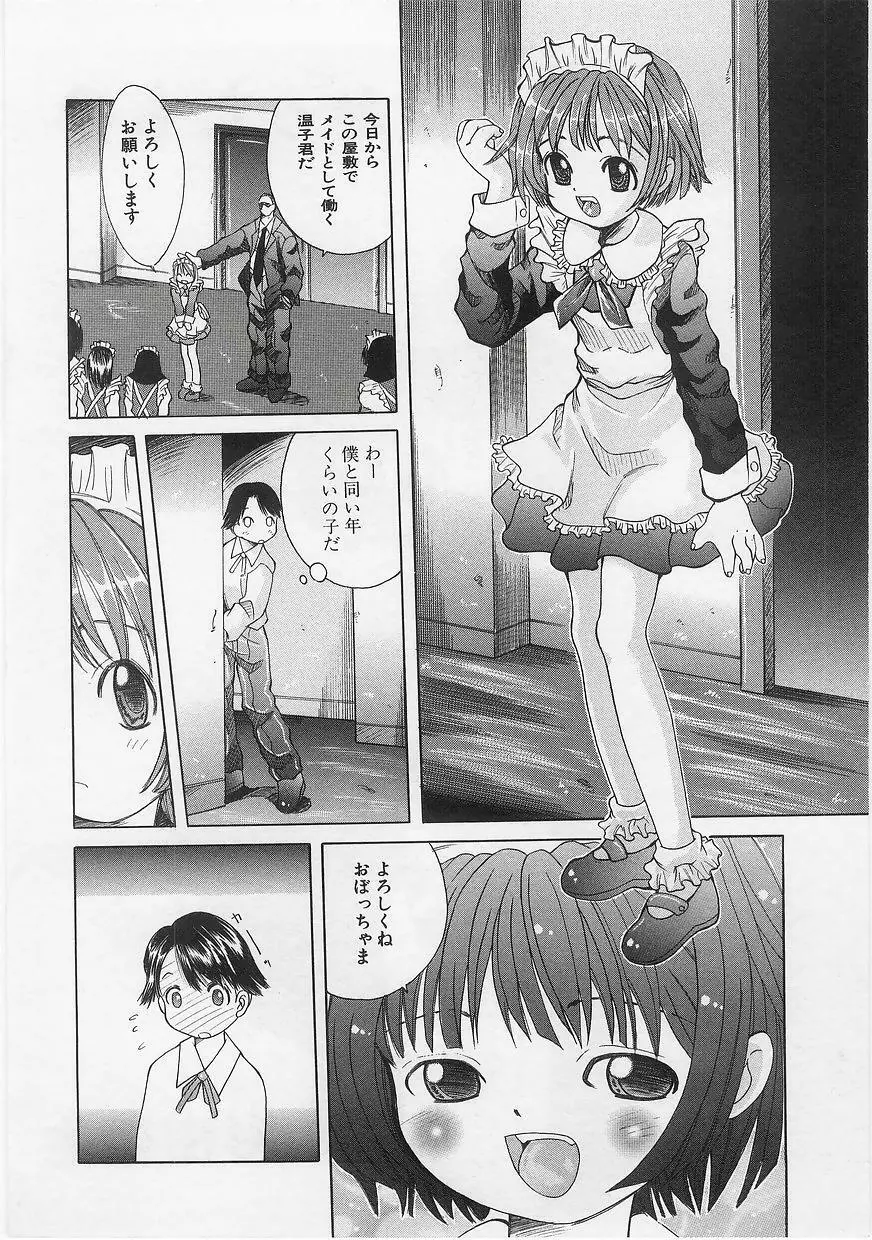ミルクコミックさくら vol.14 Page.72