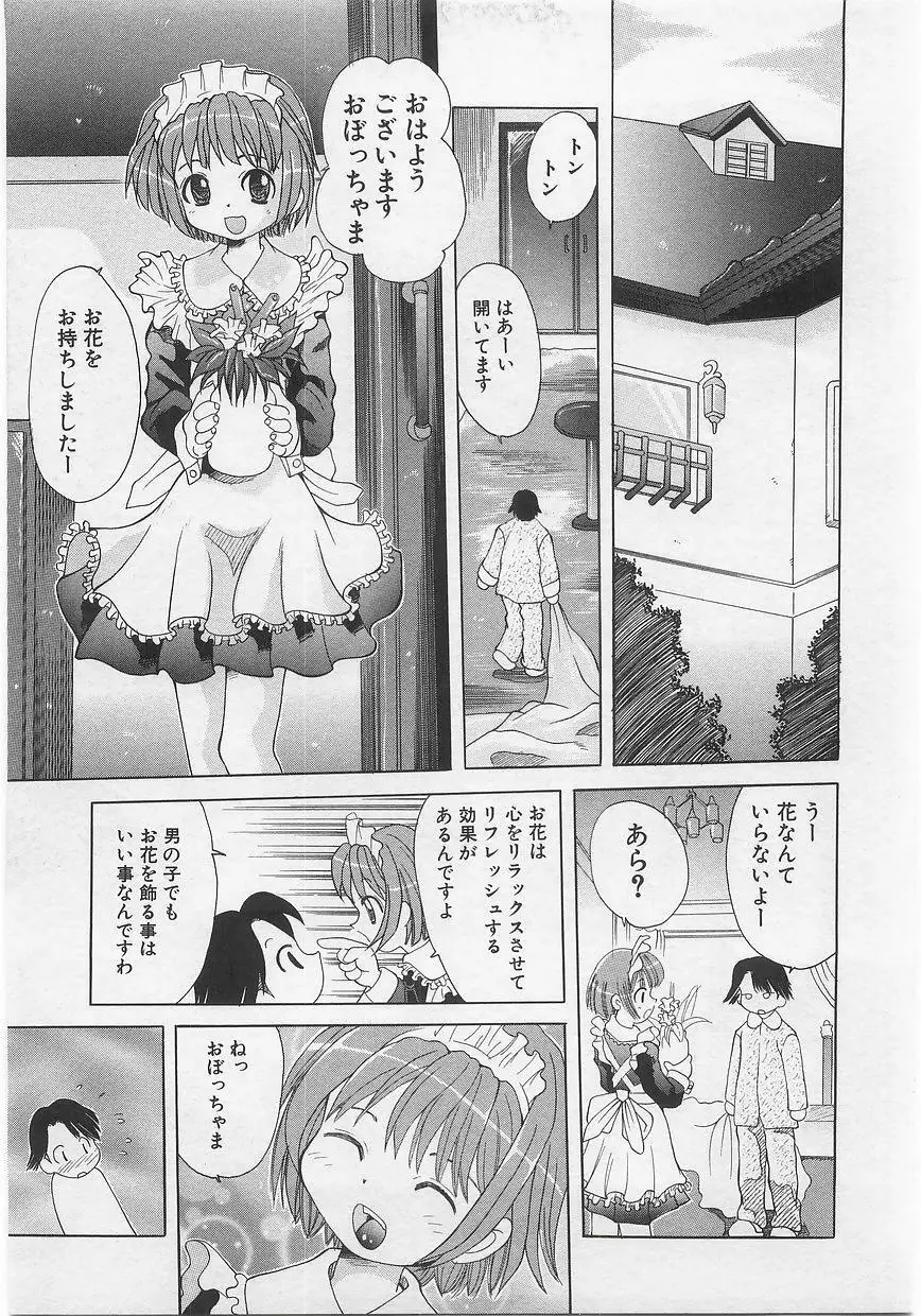 ミルクコミックさくら vol.14 Page.73